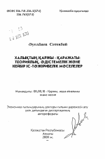 Финансы населения: теория, методика и некоторые практические проблемы - тема автореферата по экономике, скачайте бесплатно автореферат диссертации в экономической библиотеке