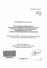 Сбалансированный подход как метод совершенствования системы государственного регулирования предпринимательства в сфере информационных технологий - тема автореферата по экономике, скачайте бесплатно автореферат диссертации в экономической библиотеке