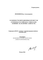 Особенности миграционных процессов в регионах российского Севера и их влияние на политику занятости - тема автореферата по экономике, скачайте бесплатно автореферат диссертации в экономической библиотеке