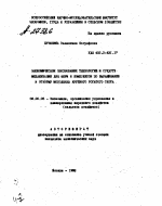ЭКОНОМИЧЕСКОЕ ОБОСНОВАНИЕ ТЕХНОЛОГИЙ И СРЕДСТВ МЕХАНИЗАЦИИ ДЛЯ ФЕРМ И КОМПЛЕКСОВ ПО ВЫРАВНИВАНИЮ И ОТКОРМУ МОЛОДНЯКА КРУПНОГО РОГАТОГО СКОТА - тема автореферата по экономике, скачайте бесплатно автореферат диссертации в экономической библиотеке