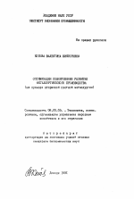 Оптимизация планирования развития металлургического производства (на примере вторичной цветной металлургии) - тема автореферата по экономике, скачайте бесплатно автореферат диссертации в экономической библиотеке