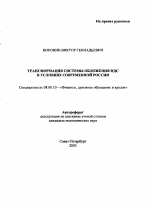 Трансформация системы обложения НДС в условиях современной России - тема автореферата по экономике, скачайте бесплатно автореферат диссертации в экономической библиотеке