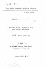 Человеческий капитал-экономическая форма производительных сил человека - тема автореферата по экономике, скачайте бесплатно автореферат диссертации в экономической библиотеке