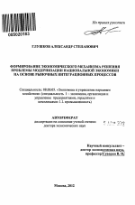 Формирование экономического механизма решения проблемы модернизации национальной экономики на основе рыночных интеграционных процессов - тема автореферата по экономике, скачайте бесплатно автореферат диссертации в экономической библиотеке
