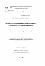 Организационно-экономические основы повышения продуктивности работы в растениеводстве (На материалах хозяйств Черниговской области) - тема автореферата по экономике, скачайте бесплатно автореферат диссертации в экономической библиотеке