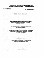 ПУТИ ПОВЫШЕНИЯ ЭФФЕКТИВНОСТИ СЕЛЬСКОХОЗЯЙСТВЕННОГО ПРОИЗВОДСТВА В ГОРНЫХ УСЛОВИЯХ СЕВЕРНОГО КАВКАЗА - тема автореферата по экономике, скачайте бесплатно автореферат диссертации в экономической библиотеке