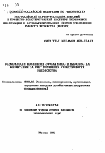 Возможности повышения эффективности рыболовства Мавритании за счет улучшения селективности рыболовства - тема автореферата по экономике, скачайте бесплатно автореферат диссертации в экономической библиотеке
