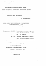 Оценка экономической устойчивости производственных систем при переходе к рынку - тема автореферата по экономике, скачайте бесплатно автореферат диссертации в экономической библиотеке