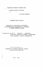Эффективность интегрированного производства в агропромышленных предприятиях и агрофирмах в условиях перехода к рынку - тема автореферата по экономике, скачайте бесплатно автореферат диссертации в экономической библиотеке