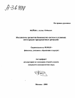 МЕХАНИЗМЫ РАЗВИТИЯ БАНКОВСКИХ СИСТЕМ В УСЛОВИЯХ ИНТЕГРАЦИИ ПРИГРАНИЧНЫХ РЕГИОНОВ - тема автореферата по экономике, скачайте бесплатно автореферат диссертации в экономической библиотеке