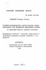 Экономико-организационные вопросы развития специализированной сети предприятий общественного питания (в переходный период к рыночной экономике) - тема автореферата по экономике, скачайте бесплатно автореферат диссертации в экономической библиотеке