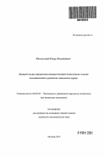 Доверительное управление имущественным комплексом в целях инновационного развития экономики города - тема автореферата по экономике, скачайте бесплатно автореферат диссертации в экономической библиотеке
