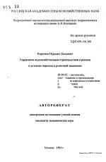 Управление водохозяйственным строительством в регионе в условиях перехода к рыночной экономике - тема автореферата по экономике, скачайте бесплатно автореферат диссертации в экономической библиотеке