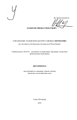Управление развитием депрессивных территорий - тема автореферата по экономике, скачайте бесплатно автореферат диссертации в экономической библиотеке