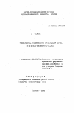 Экономическая эффективность производства хлопка в колхозах Ташкентской области - тема автореферата по экономике, скачайте бесплатно автореферат диссертации в экономической библиотеке