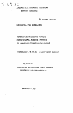 Регулирование миграции в системе воспроизводства трудовых ресурсов - тема автореферата по экономике, скачайте бесплатно автореферат диссертации в экономической библиотеке