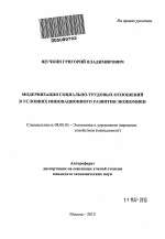 Модернизация социально-трудовых отношений в условиях инновационного развития экономики - тема автореферата по экономике, скачайте бесплатно автореферат диссертации в экономической библиотеке