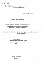 Организационные проблемы совершенствования управления ассортиментом текстильной продукции в рыночных условиях - тема автореферата по экономике, скачайте бесплатно автореферат диссертации в экономической библиотеке