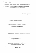 Малые предприятия в условиях рыночной экономики развитых стран - тема автореферата по экономике, скачайте бесплатно автореферат диссертации в экономической библиотеке