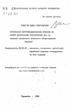 Организация внутрипромышленных отношений на основе использования расчетных цен (на примере предприятий бытового обслуживания Украины) - тема автореферата по экономике, скачайте бесплатно автореферат диссертации в экономической библиотеке