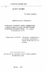 Обеспечение устойчивого эколого-экономического развития региона на основе совершенствования организации природопользования - тема автореферата по экономике, скачайте бесплатно автореферат диссертации в экономической библиотеке