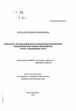 Разработка организационных и финансовых механизмов экономической защиты предприятия сферы таможенных услуг - тема автореферата по экономике, скачайте бесплатно автореферат диссертации в экономической библиотеке