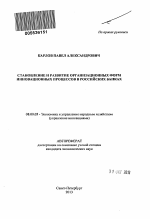 Становление и развитие организационных форм инновационных процессов в российских банках - тема автореферата по экономике, скачайте бесплатно автореферат диссертации в экономической библиотеке