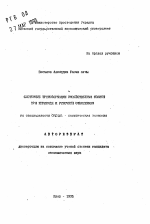 Системные трансформации хозяйственных связей при переходе к рыночным отношениям - тема автореферата по экономике, скачайте бесплатно автореферат диссертации в экономической библиотеке