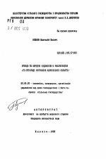 Аренда и арендные отношения в растениеводстве (на примере колхозов Харьковской области) - тема автореферата по экономике, скачайте бесплатно автореферат диссертации в экономической библиотеке