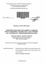 Совершенствование механизма развития интеграционных процессов в АПК региона - тема автореферата по экономике, скачайте бесплатно автореферат диссертации в экономической библиотеке