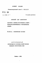 Занятость при переходе к рынку: социально-экономические и управленческие аспекты - тема автореферата по экономике, скачайте бесплатно автореферат диссертации в экономической библиотеке