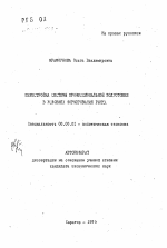 Перестройка системы профессиональной подготовки в условиях формирования рынка - тема автореферата по экономике, скачайте бесплатно автореферат диссертации в экономической библиотеке