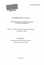 Комплексный анализ устойчивого развития гостиничных предприятий - тема автореферата по экономике, скачайте бесплатно автореферат диссертации в экономической библиотеке