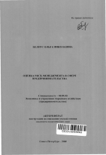 Оценка риск-менеджмента в сфере предпринимательства - тема автореферата по экономике, скачайте бесплатно автореферат диссертации в экономической библиотеке