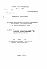 Перестройка экономических отношений по использованию и обслуживанию строительной техники (на примере Красноярского края) - тема автореферата по экономике, скачайте бесплатно автореферат диссертации в экономической библиотеке