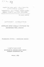 Формирование условий перехода к интенсивному типу экономического роста в Монголии - тема автореферата по экономике, скачайте бесплатно автореферат диссертации в экономической библиотеке