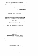 Экономические и организационные аспекты управления научно-техническим прогрессом в регионе (на примере Донбасса) - тема автореферата по экономике, скачайте бесплатно автореферат диссертации в экономической библиотеке