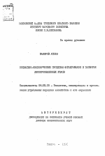 Социально-экономические проблемы формирования и развития лесопромышленных узлов - тема автореферата по экономике, скачайте бесплатно автореферат диссертации в экономической библиотеке