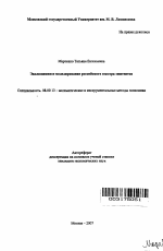 Эволюционное моделирование российского сектора эмитентов - тема автореферата по экономике, скачайте бесплатно автореферат диссертации в экономической библиотеке