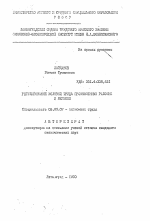 Регулирование условий труда промышленных рабочих в регионе - тема автореферата по экономике, скачайте бесплатно автореферат диссертации в экономической библиотеке