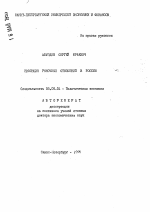 Эволюция рыночных отношений в России - тема автореферата по экономике, скачайте бесплатно автореферат диссертации в экономической библиотеке