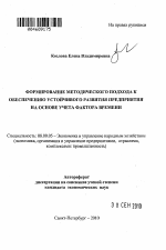 Формирование методического подхода к обеспечению устойчивого развития предприятия на основе учета фактора времени - тема автореферата по экономике, скачайте бесплатно автореферат диссертации в экономической библиотеке
