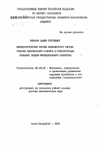 Методологические основы комплексного регулирования капитального ремонта и реконструкции основных фондов муниципального хозяйства - тема автореферата по экономике, скачайте бесплатно автореферат диссертации в экономической библиотеке