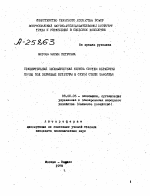 СРАВНИТЕЛЬНАЯ ЭКОНОМИЧЕСКАЯ ОЦЕНКА СИСТЕМ ОБРАБОТКИ ПОЧВЫ ПОД ЗЕРНОВЫЕ КУЛЬТУРЫ В СУХОЙ СТЕПИ ЗАВОЛЖЬЯ - тема автореферата по экономике, скачайте бесплатно автореферат диссертации в экономической библиотеке