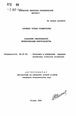Повышение эффективности интенсификации животноводства - тема автореферата по экономике, скачайте бесплатно автореферат диссертации в экономической библиотеке