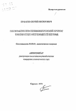 Инновационно-технологический кризис экономики в переходный период - тема автореферата по экономике, скачайте бесплатно автореферат диссертации в экономической библиотеке