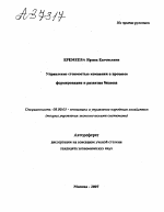УПРАВЛЕНИЕ СТОИМОСТЬЮ КОМПАНИИ В ПРОЦЕССЕ ФОРМИРОВАНИЯ И РАЗВИТИЯ БИЗНЕСА - тема автореферата по экономике, скачайте бесплатно автореферат диссертации в экономической библиотеке