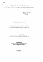 Прогнозирование развития сферы торгового обслуживания населения - тема автореферата по экономике, скачайте бесплатно автореферат диссертации в экономической библиотеке