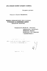 Механизм функционирования вспомогательных производств на предприятиях цветной металлургии Казахстана - тема автореферата по экономике, скачайте бесплатно автореферат диссертации в экономической библиотеке