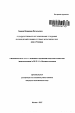Государственное регулирование создания и функционирования особых экономических зон в России - тема автореферата по экономике, скачайте бесплатно автореферат диссертации в экономической библиотеке
